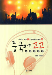 중국어 고고