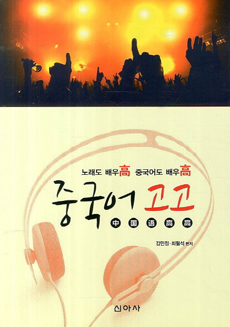 중국어 고고