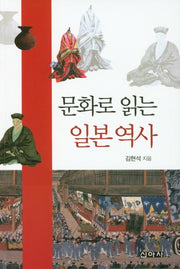 문화로 읽는 일본 역사