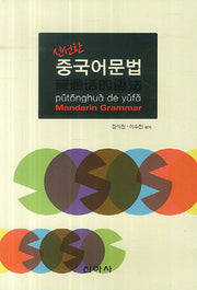 중국어문법(신선한)