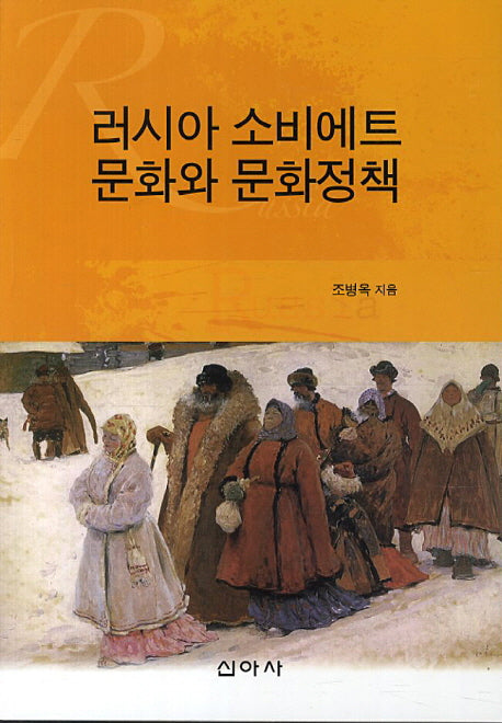 러시아 소비에트 문화와 문화정책