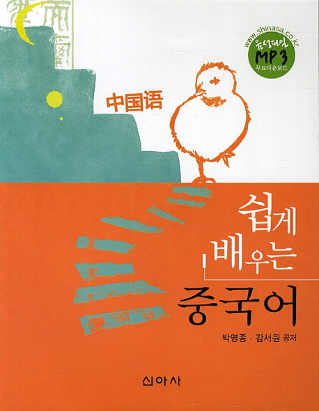 중국어(쉽게 배우는)