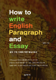 How to Write English Paragraph and Essay