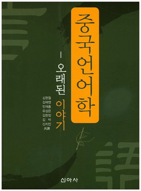 중국언어학