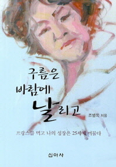 구름은 바람에 날리고