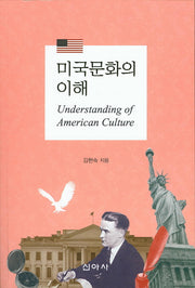 미국문화의 이해