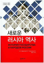 새로운 러시아 역사