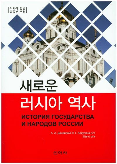 새로운 러시아 역사