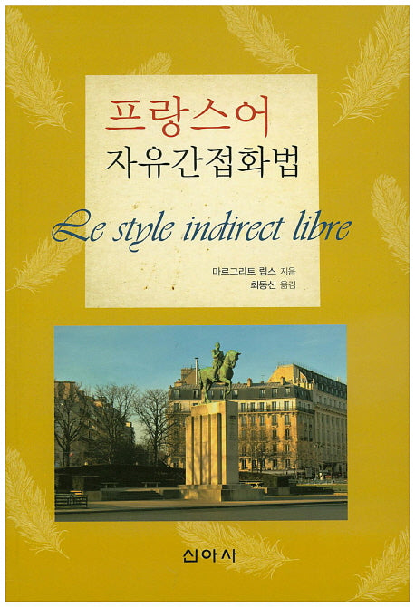 프랑스어 자유간접화법