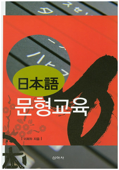 일본어 문형교육
