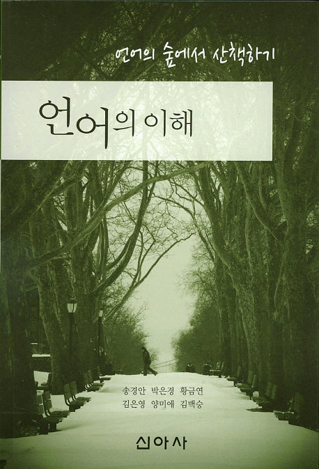 언어의 이해