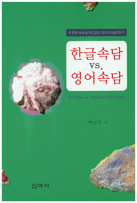 한글속담 VS 영어속담