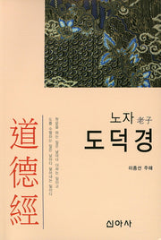 노자 도덕경