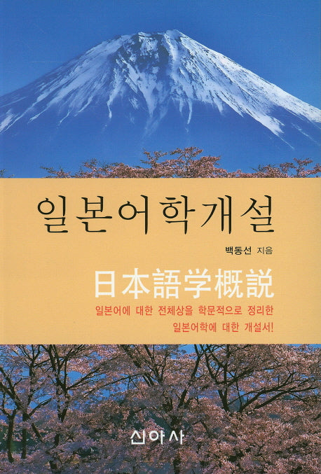 일본어학개설