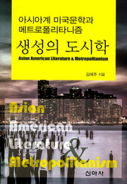 생성의 도시학