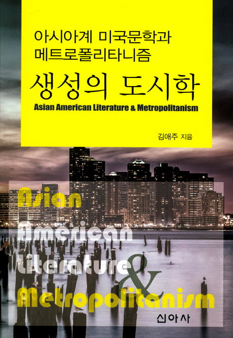 생성의 도시학