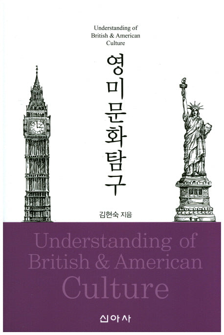 영미문화탐구