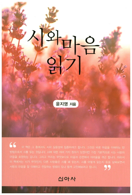 시와 마음 읽기