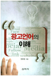 광고언어의 이해