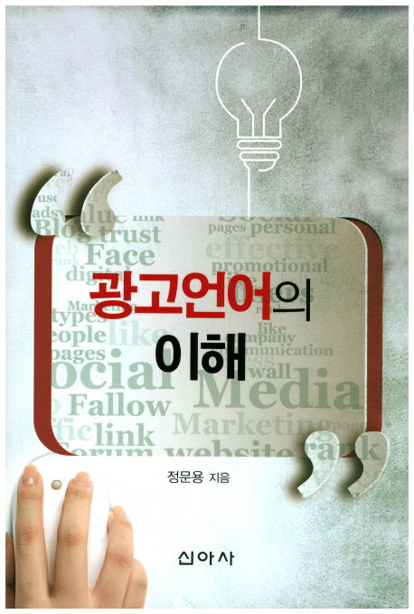 광고언어의 이해