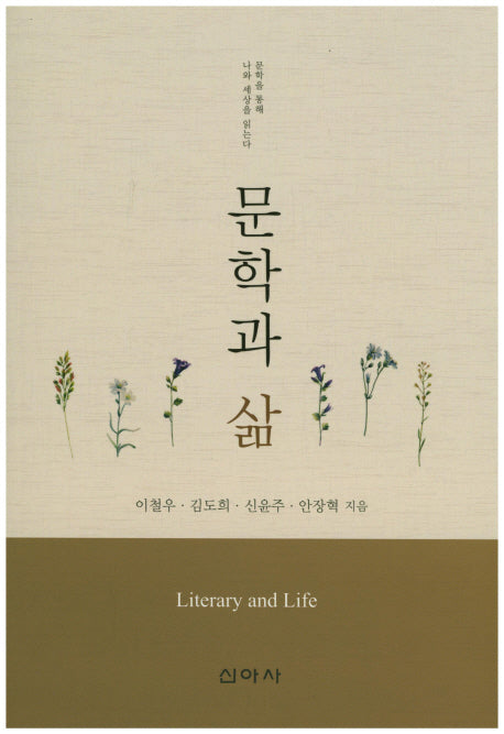 문학과 삶