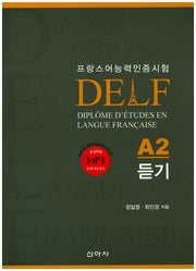 DELF 델프 A2 듣기