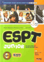 ESPT JUNIOR Level 3(초급)(특별판)(CD2장포함)