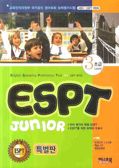 ESPT JUNIOR Level 3(초급)(특별판)(CD2장포함)