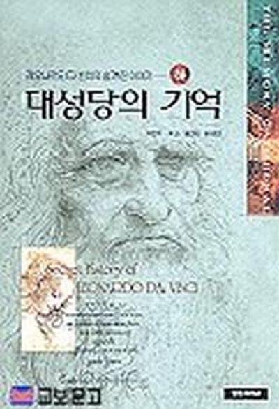 대성당의 기억(하)