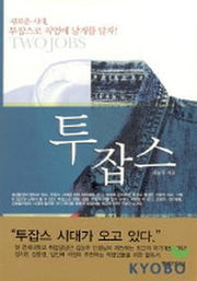 투잡스