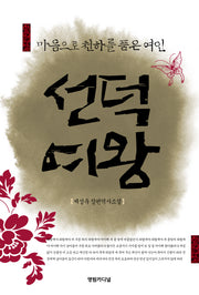 선덕여왕