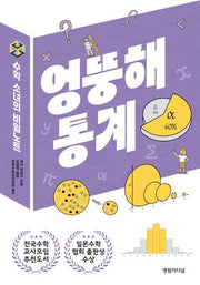 엉뚱해 통계
