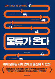 물류가 온다