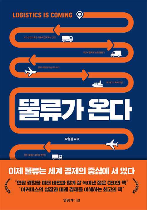 물류가 온다