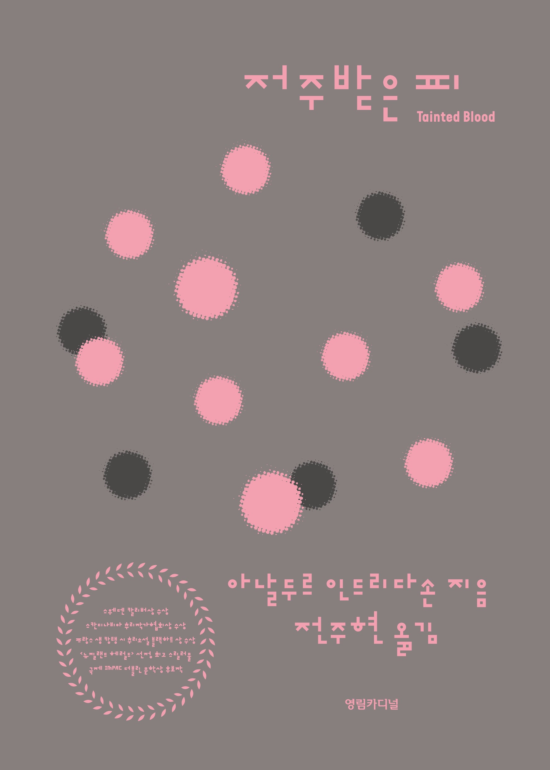 저주 받은 피