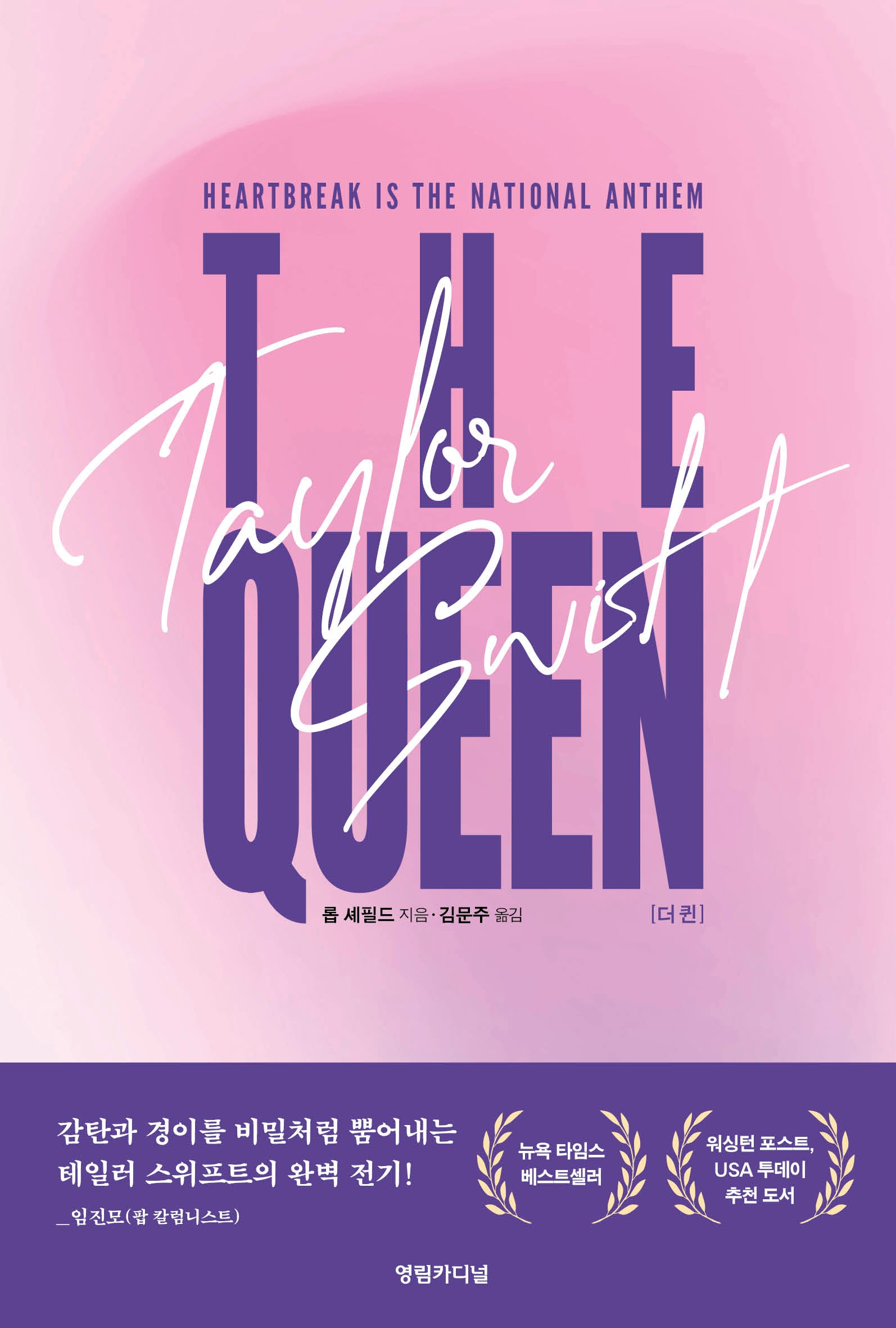 더 퀸(The Queen)