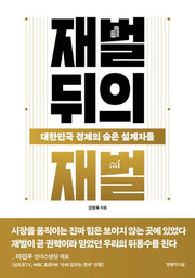 재벌 뒤의 재벌