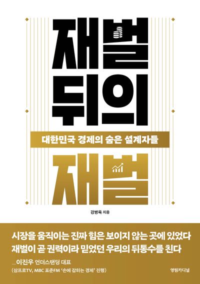 재벌 뒤의 재벌
