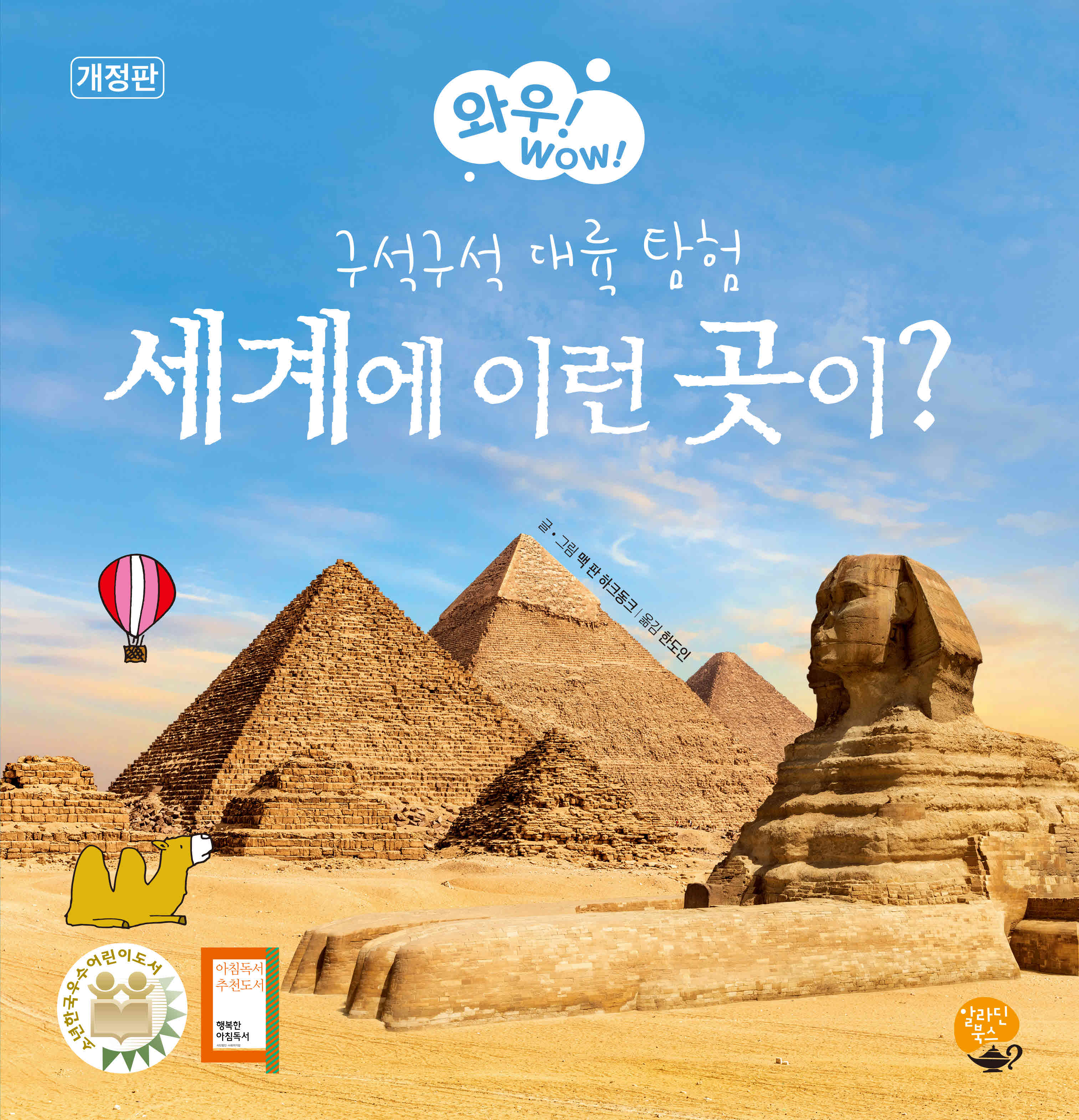 구석구석 대륙 탐험 세계에 이런 곳이?