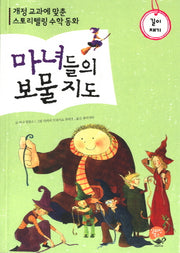 마녀들의 보물 지도: 길이 재기