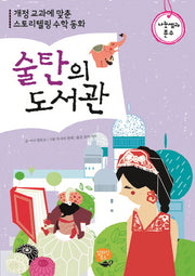 술탄의 도서관