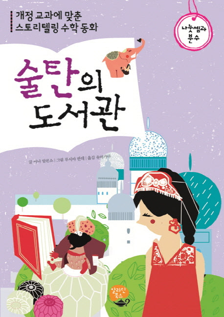 술탄의 도서관