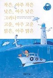 작은 아주 작은 낮은 아주 낮은 그러나 고운 아주 고운 맑은 아주 맑은