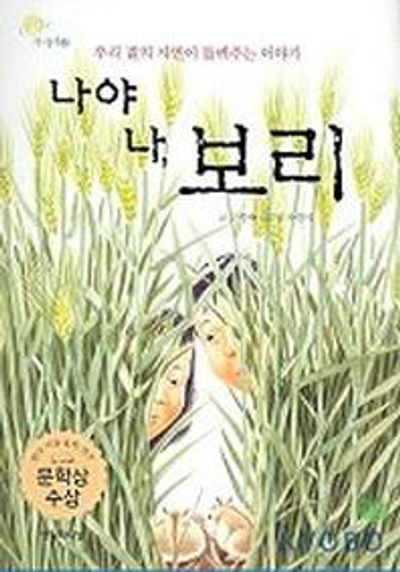 나야 나 보리(우자이 2)