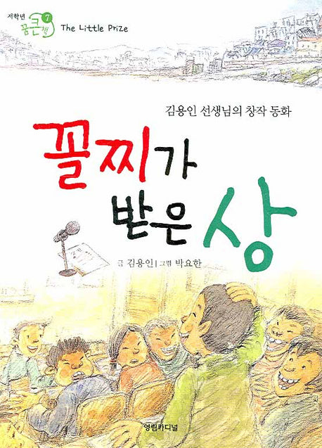 꼴찌가 받은 상