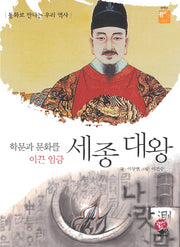 세종 대왕(전학년 꿈이사 13)