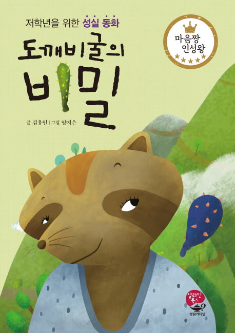 도깨비굴의 비밀(양장본 HardCover)