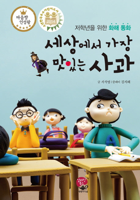 세상에서 가장 맛있는 사과(양장본 HardCover)