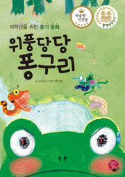 위풍당당 퐁구리(양장본 HardCover)