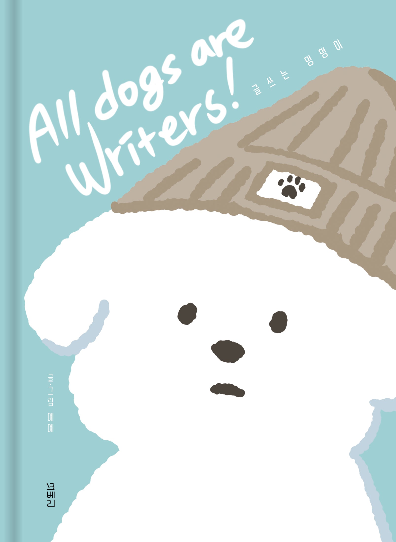 글멍(스페셜 에디션)(양장본 Hardcover)